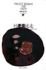 回老街走走
