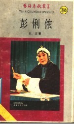 彭俐侬