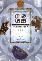 挑战权威 从“盖仑说的还能错吗”到哈维的血液循环理论