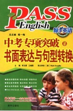 中考专项突破书面表达与句型转换