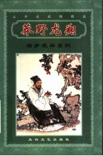 莽野龙翔 中