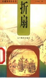 折扇