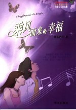 乘风而来的幸福