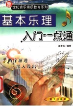 基本乐理入门一点通