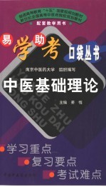 中医基础理论