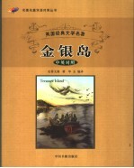 金银岛 英汉对照