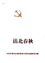 沽北春秋
