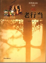老行当