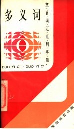 多义词