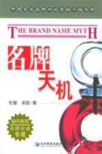 名牌天机