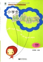 小学生梯度作文 1梯度
