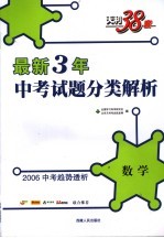 中考试题分类解析 最新3年中考试题分类解析 数学
