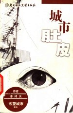 城市肚皮