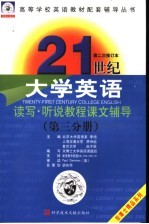 21世纪大学英语读写教程双博士课堂 第3分册 第3版