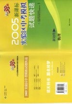 试题快递 2005新课标实验区中考模拟题快递 物理