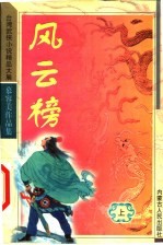 风云榜 上