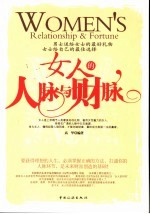 女人的人脉与财脉