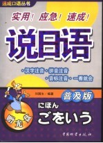 说日语 普及版