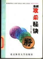 象棋攻杀秘诀