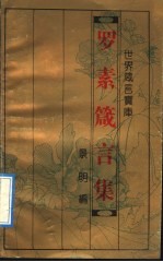 世界箴言宝库 罗素箴言集