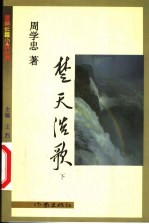 楚天浩歌 下