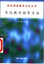 电化教学指导方法