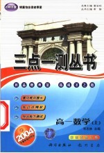 高一数学 上 第四次修订版