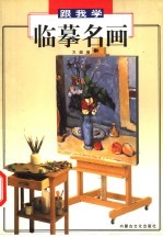 临摹名画 美术