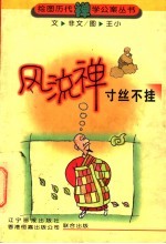 风流禅 寸丝不挂