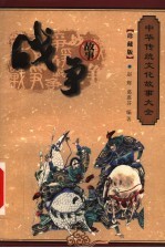 战争故事