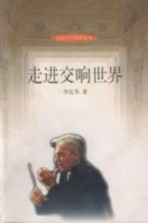 走进交响世界