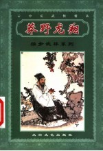 莽野龙翔 下