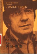 时间-影像 电影2