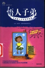 悟人子弟 未来魅力女性培养指南