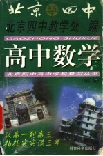 高中数学 第2版