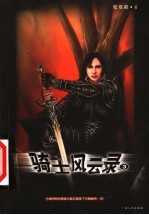 骑士风云录 3