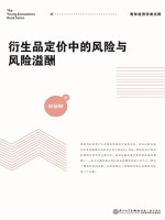 衍生品定价中的风险与风险溢酬