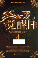 觉醒日 4 青春