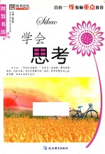 学会思考