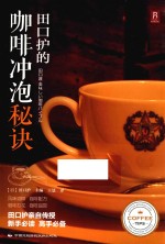 田口护的咖啡冲泡秘诀