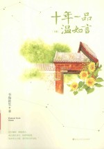 十年一品温如言 下