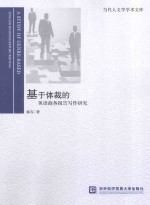 基于体裁的英语商务报告写作研究