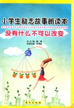 没有什么不可以改变