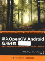 深入OpenCV Android应用开发