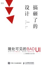 搞砸了的设计 随处可见的BAD UI