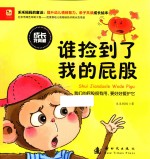 成长我真棒 谁捡到了我的屁股
