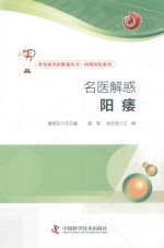名医解惑 阳痿
