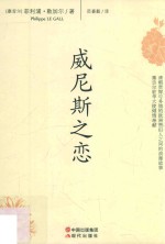 威尼斯之恋