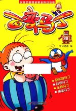 百变马丁 29