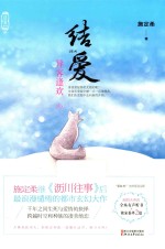 结爱 异客逢欢 上